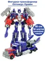 Фигурка Трансформеры автобот робот Оптимус Прайм грузовик Optimus Prime Transformers подвижная 18 см