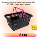 Набор Корзин покупательских пластиковых, Черная с 2 ручками цвета Фуксия, Усиленная ROCK 20 л, 10 штук