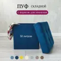 Пуфик, пуф в прихожую с ящиком для хранения складной 37*37*40 см, синий