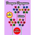 Вертушка Ветрячок Детский / Ветерок детский