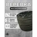 Веревка 14 мм 100 м черная. Канат. Шнур плетеный полипропиленовый с сердечником