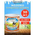 Молоко сгущенное вареное с сахаром 8,5%, Алексеевское, 30 шт. по 360 г
