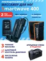Массажер лимфодренажный SMARTWAVE 400 для тела: для ног, пояс XXL - 4 камеры, 3 режима, от сети, сумка