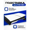 Горизонтальная подставка iPega для PS5 Slim, цвет черный