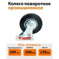 Колесо обрезиненное поворотное, 200*50 мм, г/п 200кг
