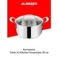 Кастрюля Tefal JO Kitchen Essentials 20 см с крышкой (E3134444)