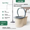 Швабра для пола с отжимом и ведром/ набор для мытья пола Smart Spin Mop 16 литров бежевый