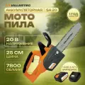 Аккумуляторная цепная пила 20 В + аккумулятор 4 А/ч + зарядное / VILLARTEC SA20