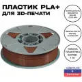 Пластик для 3D принтера PLA (ПЛА) ИКЦ, филамент для 3Д печати, 1,75 мм, 1 кг, коричневый (шоколад)