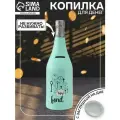 Копилка КНР для денег Бутылка шампанского, керамика, мятная, 9,5х9,5х30 см