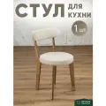 Стул для кухни мягкий со спинкой для дома дуб + бежевый, нагрузка до 120кг