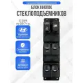Блок кнопок стеклоподъемников Hyundai Solaris 6 кнопок