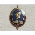 Тяжелый знак Смерш 75 лет Сталин эмаль винт