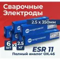 Электроды для сварки Magmaweld ESR 11 (ОК46) 2.5x350мм, 15 кг рутиловые / для аппаратов и сварки (6 шт. по 2.5 кг)