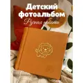 Фотоальбом MyAlbums Львенок, с экозамшей, ручной работы, 24x24 см