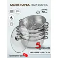 Пароварка 5 ярусная со стеклянной крышкой