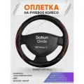Оплетка на руль для Datsun Ondo (Датсун Он-до) 2014-н. в, M(37-38см), Искусственная кожа 76