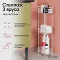 Этажерка для ванной ЧМЗ 3-ярусная сталь белая