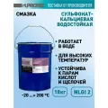 Смазка сульфонат-кальциевая Супротек сульфотерм М400 ЕР-2, высокотемпературная, водостойкая, коричневая, ведро, 18 кг
