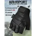 Перчатки тактические мужские без пальцев Armsport, укороченные, черные M