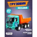 Машинка детская Большой грузовик, подвижный кузов, зелено-оранжевый, JB5301124