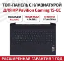 Клавиатура (keyboard) для ноутбука HP Pavilion Gaming 15-EC, топкейс