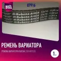 Ремень вариатора Rubena 33х14х1120 Буран, Рысь, Тайга (СZ)