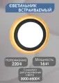 Встраиваемый светильник круг 2CLR 16W двойной свет