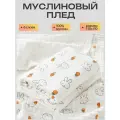 Муслиновый плед, одеяло для новорожденных 110х110, полотенце муслиновое