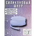 Шнур квадратный силиконовый 15х15мм, длина 5 метров