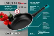 Сковорода Vitrinor Lotus 28
