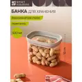 Банка для хранения сыпучих продуктов 500 мл стеклянная с крышкой прямоугольная Smart Solutions SS0000388