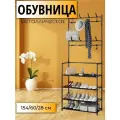 Вешалка для одежды обувница в прихожую металлическая 60 см с крючками