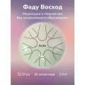 Фаду Восход - тональный язычковый барабан, глюкофон