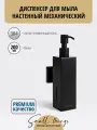 Диспенсер для мыла настенный, механический, черный, 1 шт