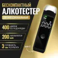 Алкотестер цифровой профессиональный гибдд