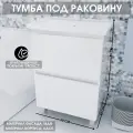 Тумба под раковину в ванную 1Marka New Aris 60 напольная белая Ц0000019917