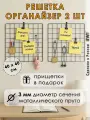 Мудборд настенный ilwi INT-W-OR-P1-N/1-k2 для заметок, органайзер-решетка для фотографий 2 шт