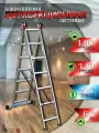 Лестница универсальная алюминиевая, двухсекционная, 2х7, максимальная высота 3.10 м.