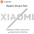 Smart Pen Смарт-ручка для Pad Pro, POCO Pad
