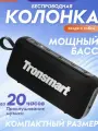 Портативная колонка Tronsmart Trip 2, Bluetooth, 10 Вт, водонепроницаемая, чёрная