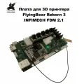 Оригинальная плата управления для 3D принтера Flying Bear Reborn 3 с драйверами TMC2209. Материнская плата INFIMECH FDM 2.1 с TMC2209