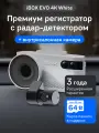 Видеорегистратор iBOX EVO 4K White с сигнатурным радар-детектором + Внутрисалонная камера RC FHD4