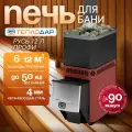 Печь для бани дровяная Теплодар РУСЬ-12 Л Профи
