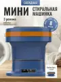 Портативная складная стиральная машинка-ведро, Мини-стиральная машина для дома и дачи, Компактная машина для стирки