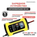 Зарядное устройство для автомобильного аккумулятора FOXSUR 12V-5A