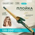 Конусная плойка Galaxy Line GL4647 для создания локонов и спиральных укладок
