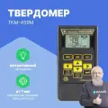 ТКМ-459М Твердомер ультразвуковой с поверкой