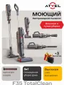 Моющий пылесос вертикальный беспроводной Atvel F35 для комбинированной уборки дома