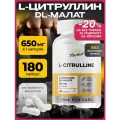 Цитруллин малат в капсулах 650 мг VitaMeal L-Сitrulline malate, 180 капсул